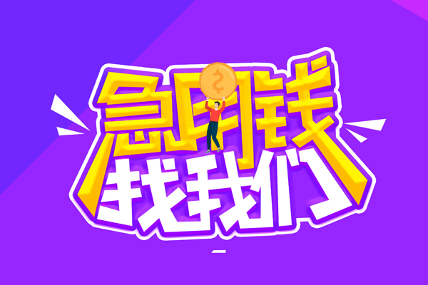 北京39私借空放不考察-北京39个人放贷-北京39私人创业贷款