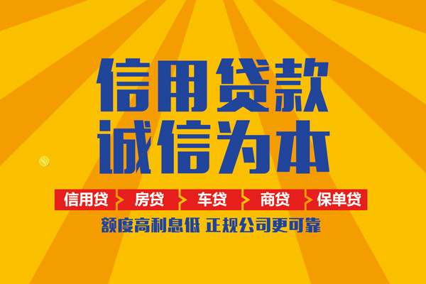 北京39信用贷款办理-北京39空放贷款当天下款-北京39私借空放