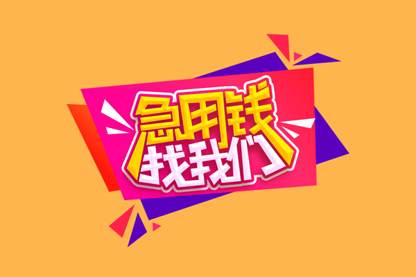 北京39个人上门小额贷款-北京39民间借贷网-北京39民间借贷