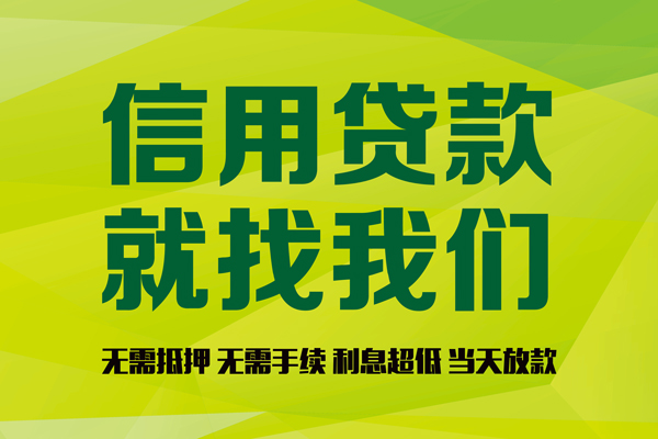 北京39个人贷款小额贷款-北京39哪有民间借贷-北京39私人借贷