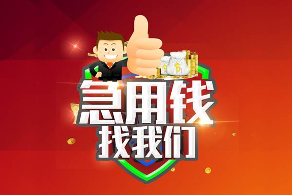 北京39民间借贷款-北京39信用贷款-北京39身份证线下贷款