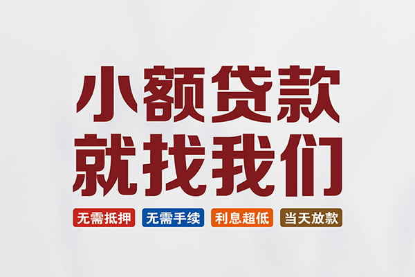 北京39私人贷款联系电话-北京39短借私人-北京39哪里可以借钱
