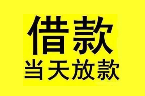 北京39哪有民间借贷-北京39小额贷款公司-北京39信用贷款办理