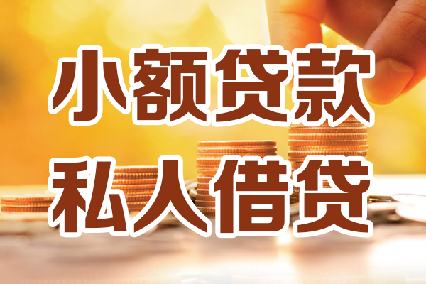 北京39个人贷款都有哪些平台-北京39空放贷款当天下款-北京39私人放贷