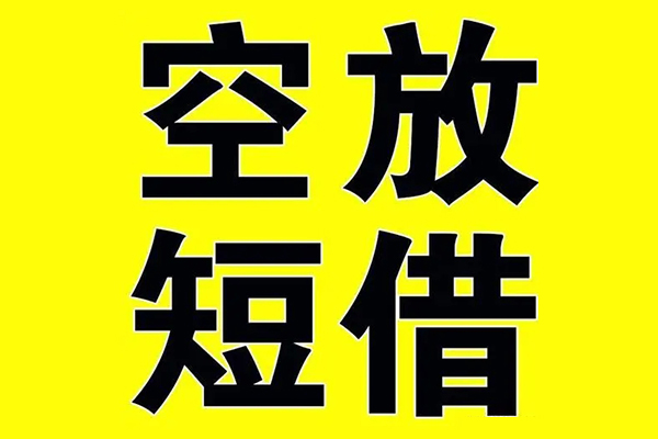 北京39空放私借民间借贷-北京39正规身份证贷款-北京39小额贷款