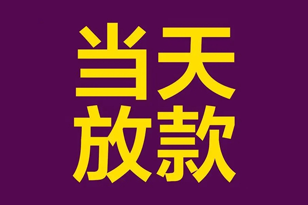 北京39快速小额贷款-北京39私人身份证借私借-北京39线下借钱
