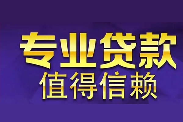 北京39空放私借民间借贷-北京39空借放款-北京39哪里可以民间借贷