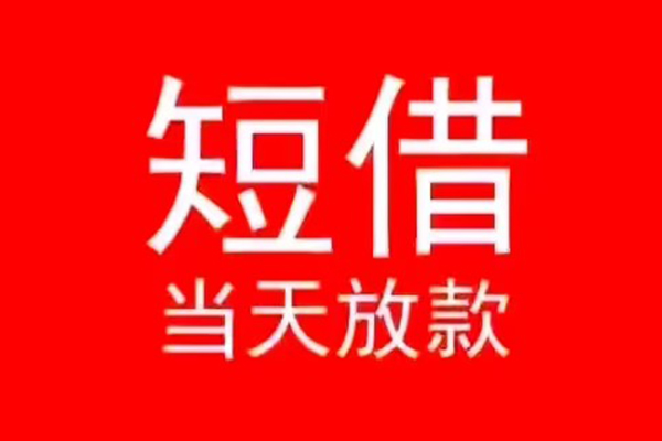 北京39民间借贷私人放款-北京39空放-北京39个人装修贷款